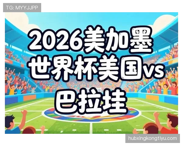 世界杯美国队D组整体实力分析